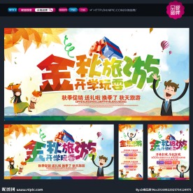 秋天海报