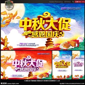 中秋国庆