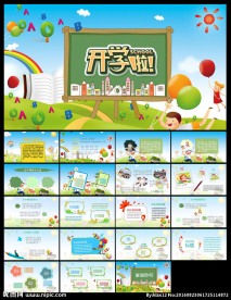 可爱卡通小学幼儿园开学季ppt