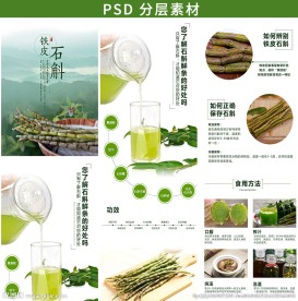 铁皮石斛 淘宝铁皮鲜条详情页