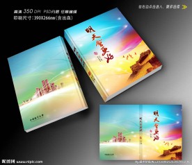 明天会更好封面设计