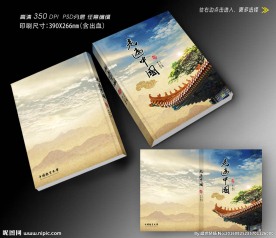 走遍中国书籍封面设计