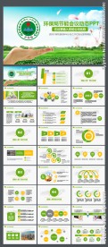绿色环保低碳节能公益宣传PPT
