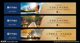 房地产户外围挡