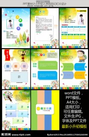 word 小升初入学简历PPT
