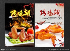 烤鸡翅