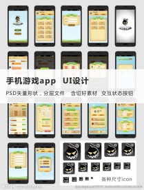 手机游戏APP UI含切好素材