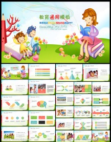 卡通教育培训教师公开说课通用