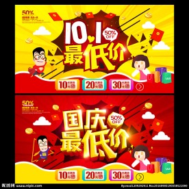 国庆节