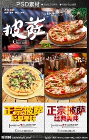 披萨
