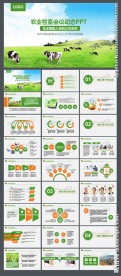 农业养殖畜牧业乳业奶牛PPT