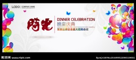 晚宴庆典