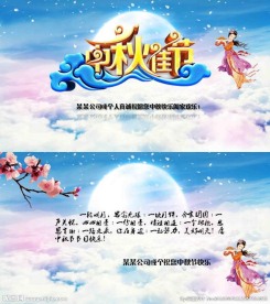 中秋节贺卡