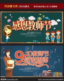 教师节海报图片