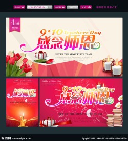 感念师恩