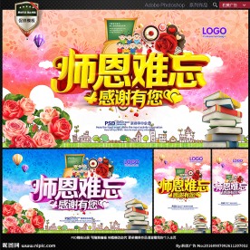 教师节