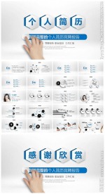 个人简历求职岗位竞聘报告PPT