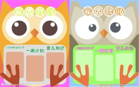 幼儿园班牌主题图片