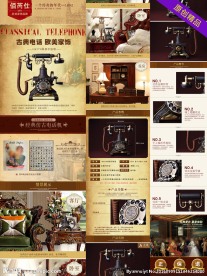 淘宝天猫复古电话机详情页