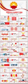 中国石油公司工作总结计划PPT