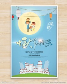 中秋促销海报psd