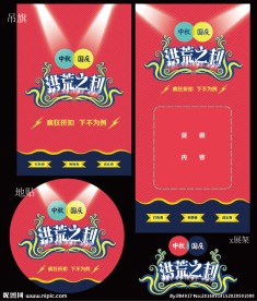 中秋国庆 洪荒之力