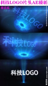震撼科技感企业logo片头AE