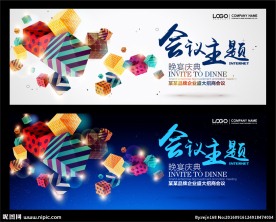 发布会展板背景