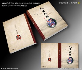 京剧文化封面设计(无效果图)