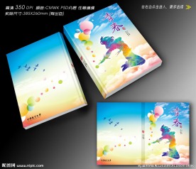 青春之歌封面设计 (无效图)