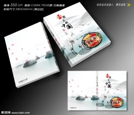 传统美食书籍设计(无效果图)