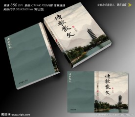 诗歌散文书本封面 (无效果图)