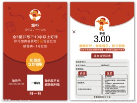 淘宝网店电商好评返现微信红包