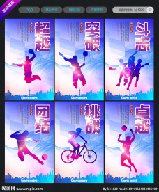 体育海报