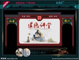 道德讲堂（立体舞台背景）