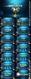 企业年度颁奖表彰大会ppt模板