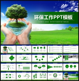 环保PPT模板