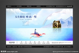 手绘风高端地产别墅洋房户外广告