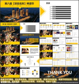 啤酒节策划方案 啤酒节活动方案