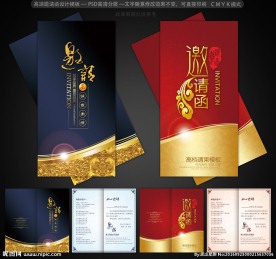邀请函
