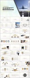 企业宣传公司介绍PPT模板