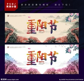 重阳节