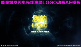 能量爆发闪电光线演绎LOGO动