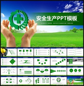 安全生产月宣传安全教育PPT