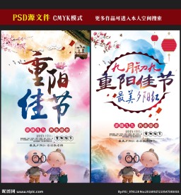 重阳节海报图片