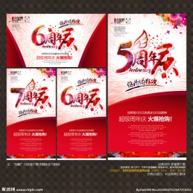 周年庆