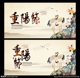 重阳节