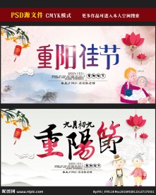 重阳节海报图片