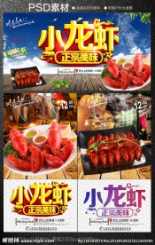 小龙虾