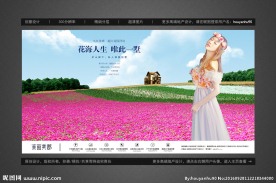 高端地产花园洋房户外广告